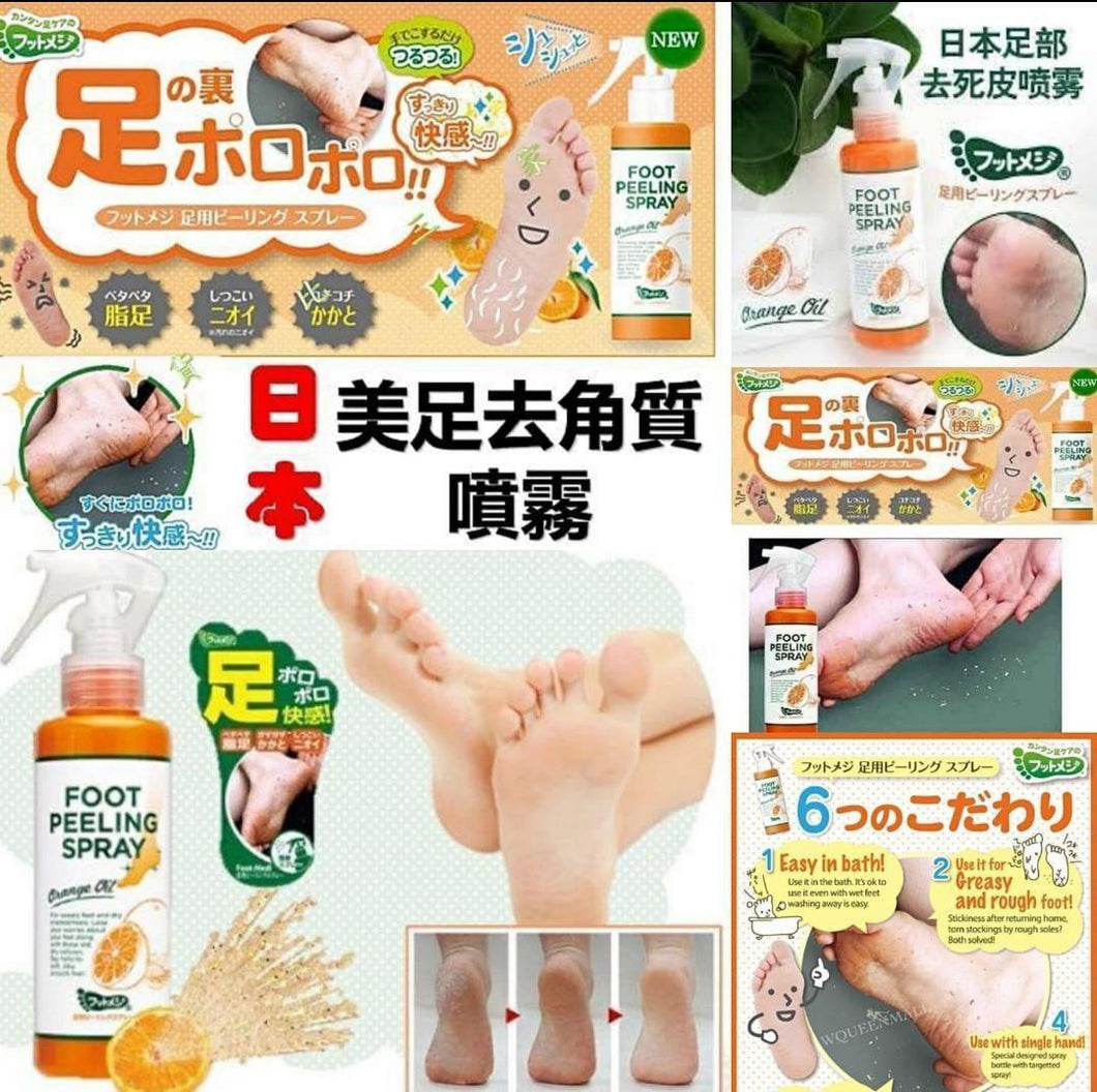 日本去死皮神器Foot Peeling Spray